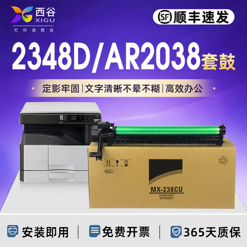 适用夏普AR2348硒鼓2048S套鼓