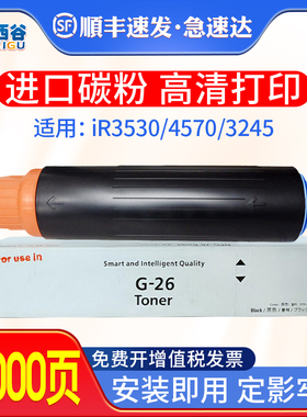 西谷适用佳能iR3570粉盒 NPG-26粉盒iR4570 iR3530 iR4530 iR3035N iR3045N iR3235N iR3245N复印机G26进口粉
