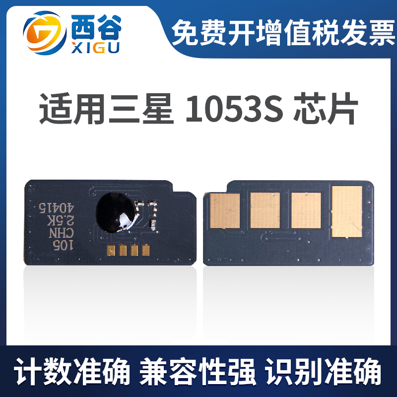 硒鼓芯片1053s计数芯片