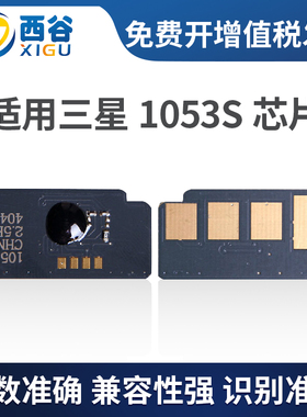 兼容三星1053硒鼓芯片SCX-4623FN 105计数 SF 651P 650P 4601 4600 ML 2525 2526 1910 1911 1915 2580 4606