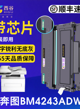 西谷适用奔图TL-4203粉盒PANTUM BM4203DW BM4243ADW/D1/D1 proBM4303ADW激光打印机碳粉盒DL-4203硒鼓组件