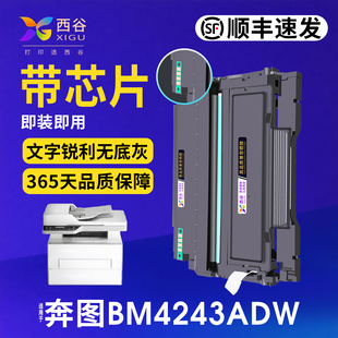 西谷适用奔图TL-4203粉盒PANTUM BM4203DW BM4243ADW/D1/D1 proBM4303ADW激光打印机碳粉盒DL-4203硒鼓组件