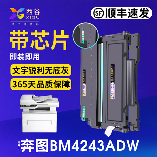 适用奔图BM4243ADW粉盒含芯片