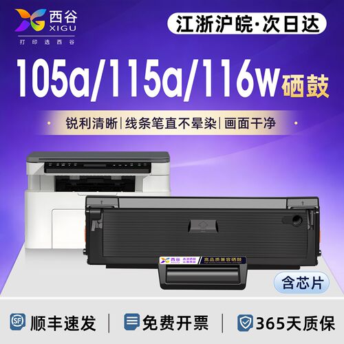 适用惠普105a硒鼓115a116w墨粉