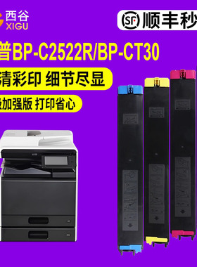 西谷适用夏普BP-CT30粉盒BP-C2522R粉盒Sharp BP-C2522R彩色打印机硒鼓墨盒复印机墨粉BP-CT30打印机墨粉筒