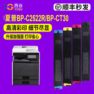 C2522R彩色打印机硒鼓墨盒复印机墨粉BP 西谷适用夏普BP C2522R粉盒Sharp CT30打印机墨粉筒 CT30粉盒BP