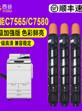 西谷适用于佳能C7580粉盒 C7570/C7565 C600/C650/C700 C750/C800/C850系列T01 彩色粉盒彩粉G72 高印量版