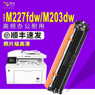 sdn打印机碳粉cf230 适用惠普m227fdw粉盒CF230Am203dw 227fdn墨盒227d 227fdw cf232a成像鼓hp30硒鼓 m203dn
