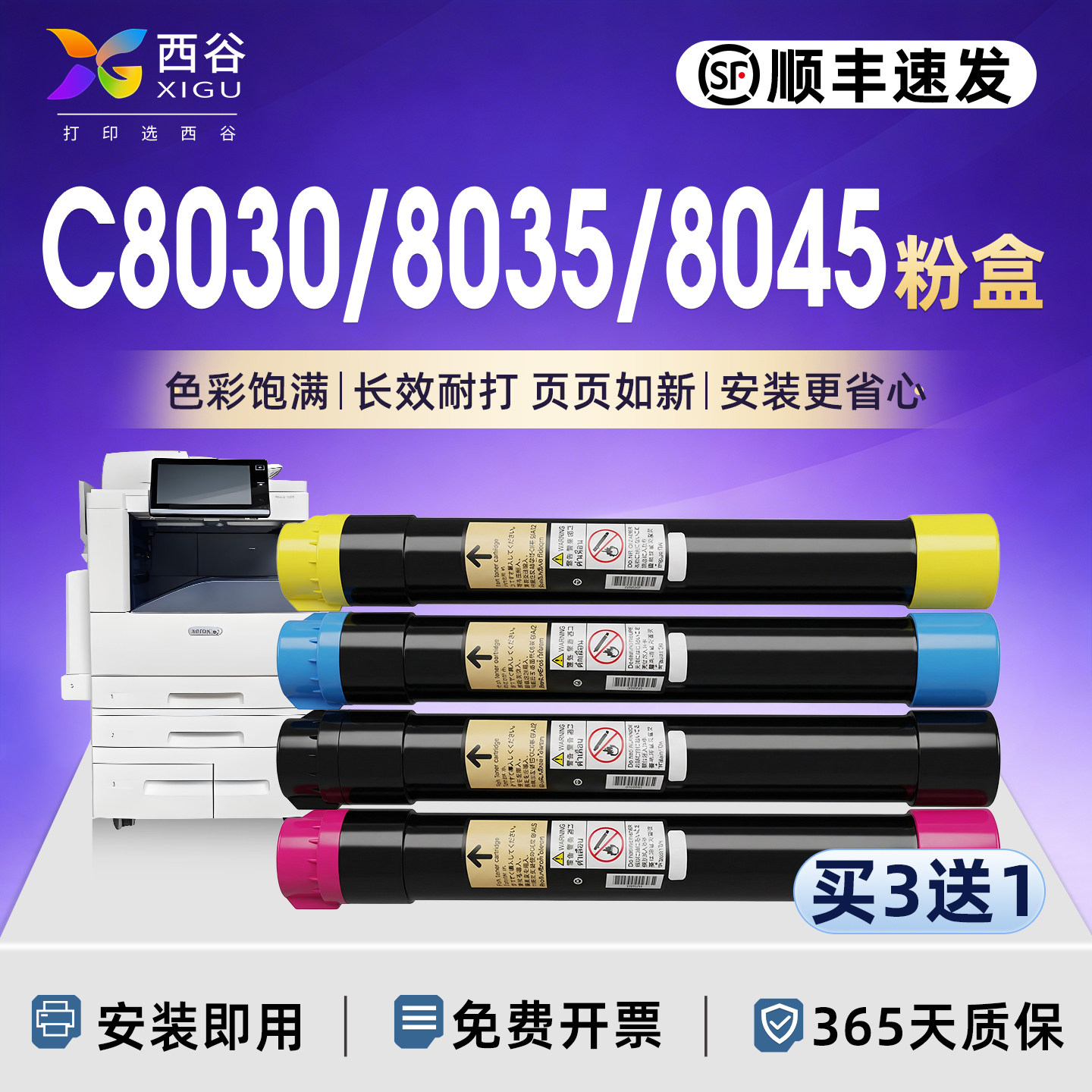 西谷适用施乐C8055粉盒C8030墨粉C8035 C8045硒鼓彩色打印复印机墨盒C8070碳粉Xerox彩粉C8030 8055