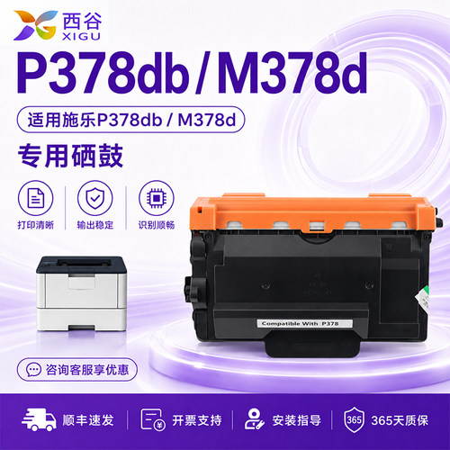 P378db硒鼓打印机碳粉盒