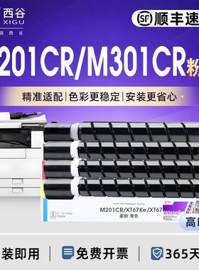 【顺丰速发】西谷适用于得力M201CR/301CR粉盒XT-67碳粉 高清打印·稳定耐打 政企优选 工程师服务365天换新