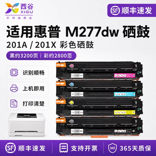西谷适用惠普M277dw硒鼓办公热荐