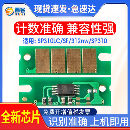 西谷SP310硒鼓芯片计数精准