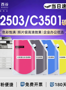 适用理光C2503碳粉MPC5000彩粉C5501 C3000 C3501墨粉C5502 C4500 C3300 C2800 C3502 C4000 C4502 IMC2500