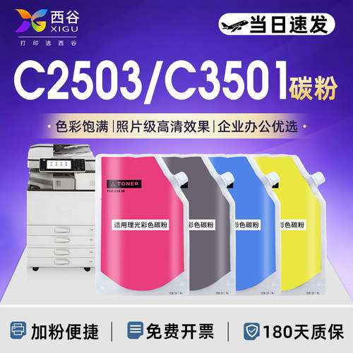 适用理光C2503碳粉IMC2500