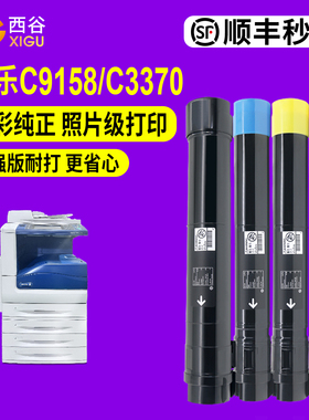 【严选粉】适用施乐9158粉盒富士 2275 3370 3373 3375 4470墨盒 4475 5570 5575彩色复印机粉盒 顺丰速发