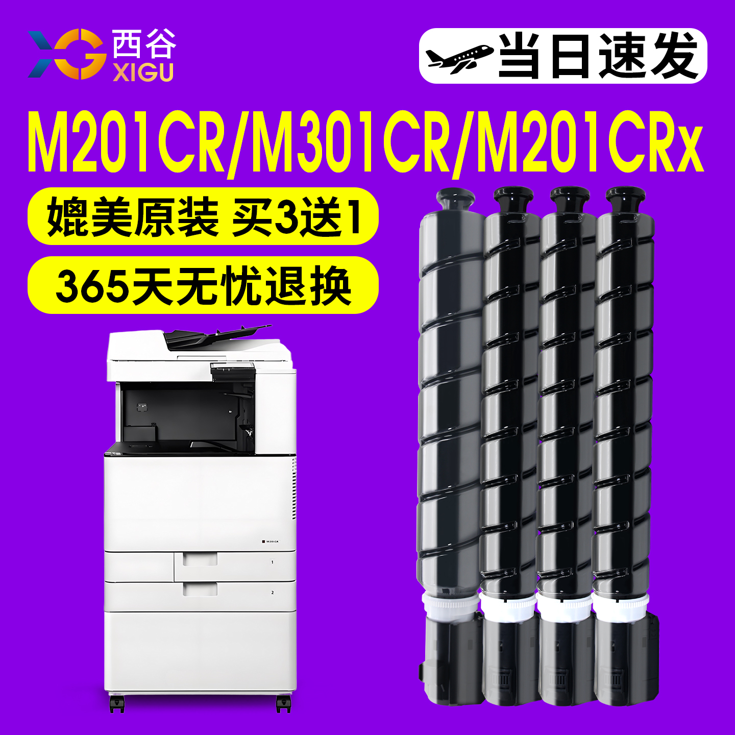 高清打印M201CR粉盒XT-67