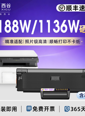 西谷适用于惠普1188w/1136W硒鼓W1660A墨盒MFP 1188a/nw/pnw粉盒1003 1008a 1008w打印机碳粉盒m1139 166A