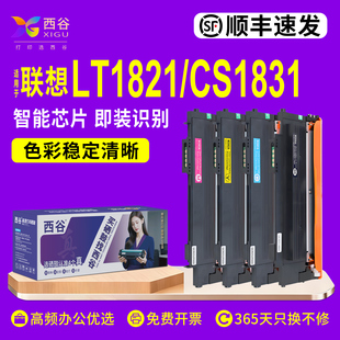 cs1831w粉盒CM7120w 包邮 CM7110w激光打印机硒鼓碳粉LT1821彩色 上机即用顺丰 易加粉 西谷适用于联想cs1821w