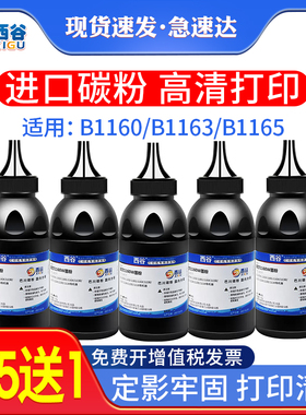 适用戴尔B1163碳粉DELL B1160 打印机硒鼓墨粉B1165nfw B1160w B116X黑白多功能激光打印一体机硒鼓碳粉