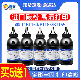 B1160w 打印机硒鼓墨粉B1165nfw B116X黑白多功能激光打印一体机硒鼓碳粉 B1160 适用戴尔B1163碳粉DELL