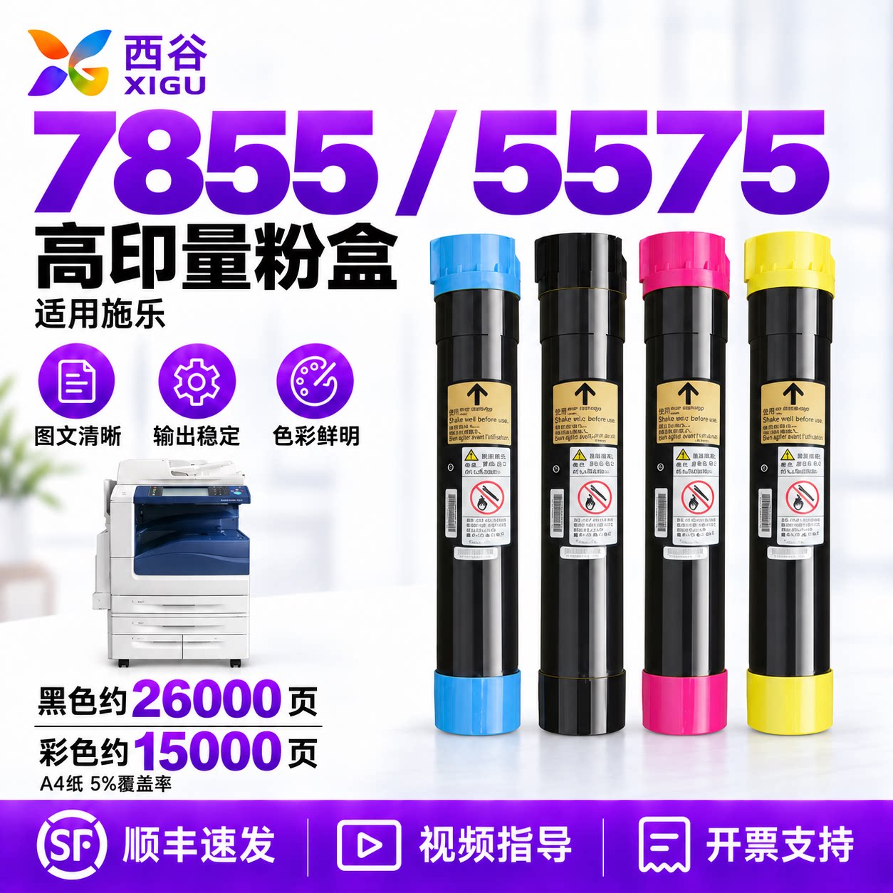 适用施乐7855粉盒55755570图片