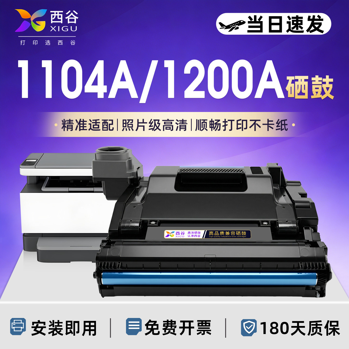 适用惠普W1104A硒鼓104A成像鼓W1103AHP NS1200w 1200a 1000a粉盒打印机墨盒碳粉ns1202nw 103A感光鼓架1144A