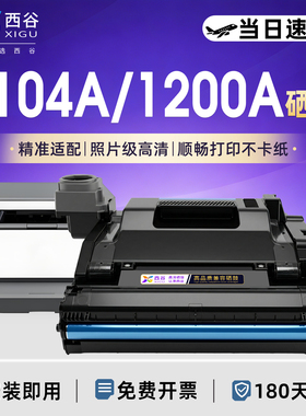适用惠普W1104A硒鼓104A成像鼓W1103AHP NS1200w 1200a 1000a粉盒打印机墨盒碳粉ns1202nw 103A感光鼓架1144A