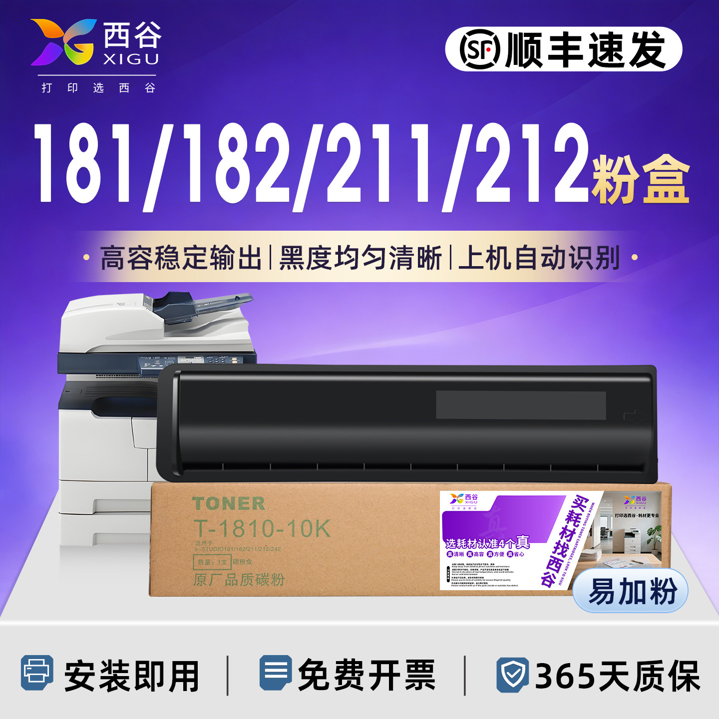 适用东芝T-1810C粉盒 181 182 212 1800碳粉 STUDIO-E18 211 242复印机墨粉盒 东芝T-1800C粉盒