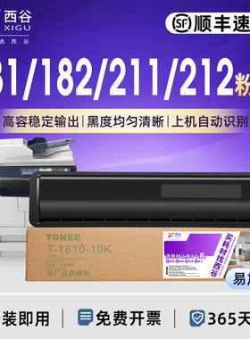 适用东芝T-1810C粉盒 181 182 212 1800碳粉 STUDIO-E18 211 242复印机墨粉盒 东芝T-1800C粉盒