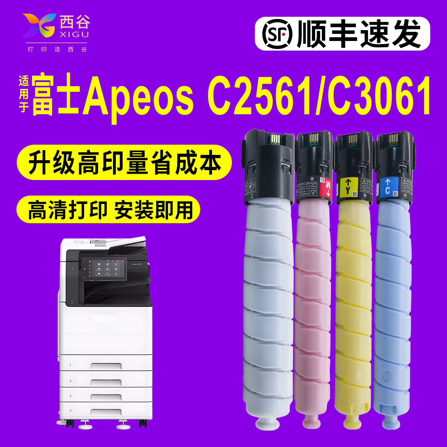 西谷施乐C3067/C3567彩色碳粉盒