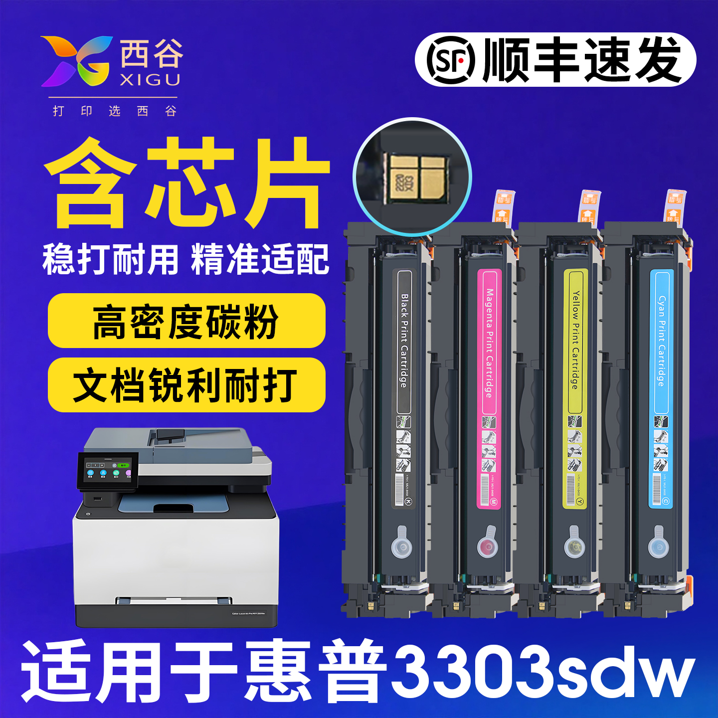 惠普3303sdw硒鼓含芯片高清打印