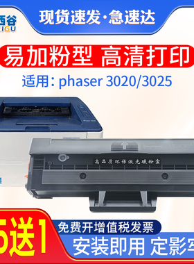 适用施乐3020硒鼓施乐WorkCentre3025tn打印机墨盒富士Xerox106R03048粉盒02773phaser打印机鼓架