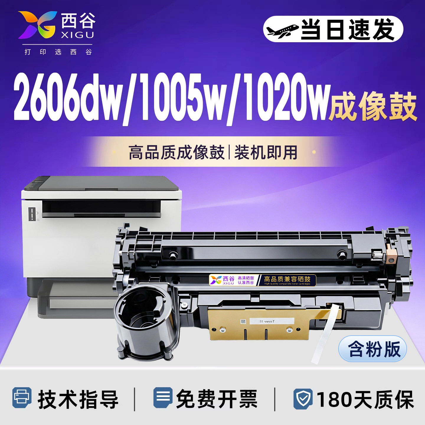 西谷适用惠普2606sdw硒鼓2606dw 2606硒鼓W1580A鼓架成像鼓158a套鼓HP158X2626dw Tank 1005w 1020w 2506dw