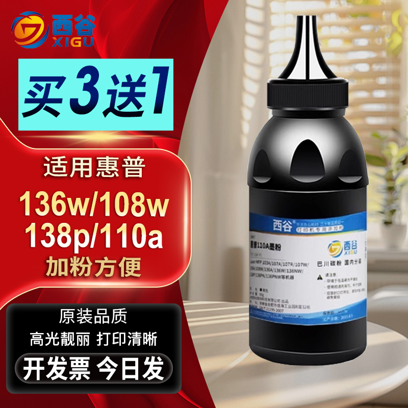 高清打印碳粉110a墨粉