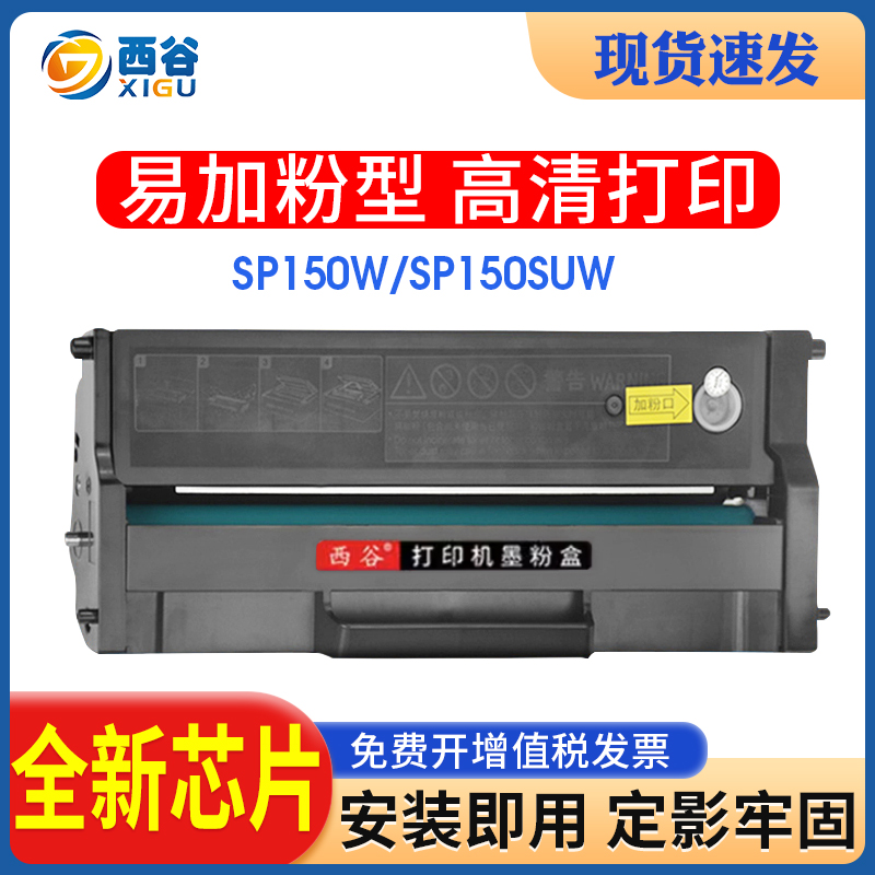 SP150硒鼓打印机墨盒易加粉