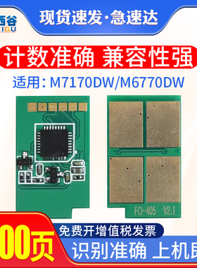 适用奔图TL-470粉盒芯片M7170DW DL-470硒鼓芯片M6710DW M6770DW Plus M6768DW鼓组件清零TO-470打印机计数器