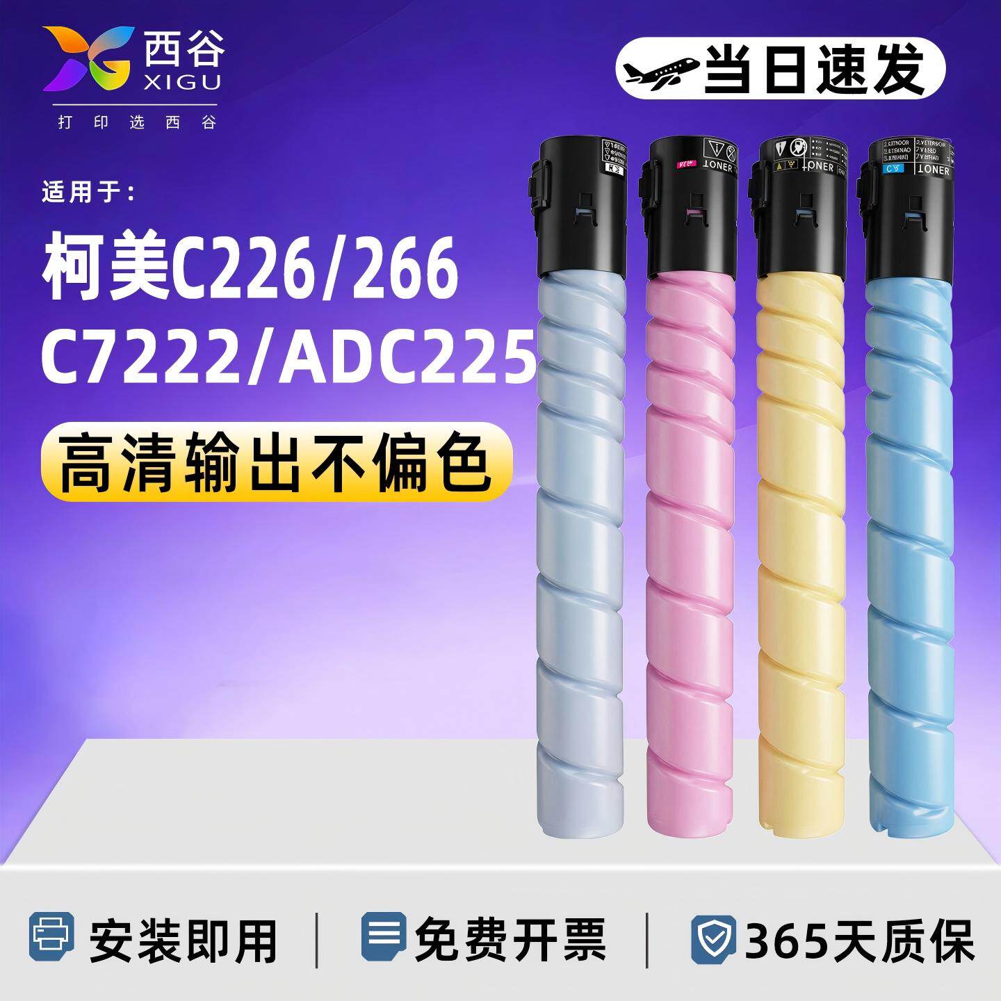 适用柯尼卡美能达C226彩色粉盒C266 c256 C7222TN223震旦adc225墨粉盒ADC265复印机ADT225 C7226碳粉硒鼓