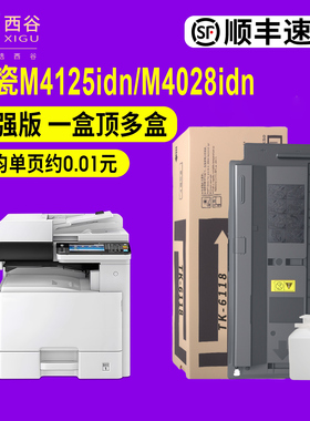 适用京瓷4125粉盒M4028idnM4125idn 4132idn 4226idn 4230idn  TK6118 6108 6148 6128 6138 6158 4020i墨粉