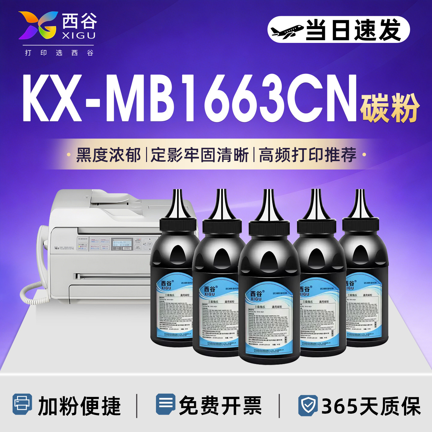 适用松下1508碳粉 FAD419CN KX-MB1663CN 1665 1666 1678 1679 408墨盒碳粉KX-1508 1528 1538 1548 1558碳粉,办公设备/耗材/相关服务,墨粉/碳粉,淘宝优惠券,粉丝福利购,淘宝优惠卷