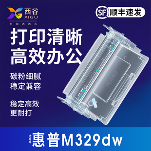 M329dn硒鼓 高清激光打印机碳粉盒cf277含芯片 顺丰 上机即用 适用于惠普M329dw 包邮 易加粉兼容 西谷
