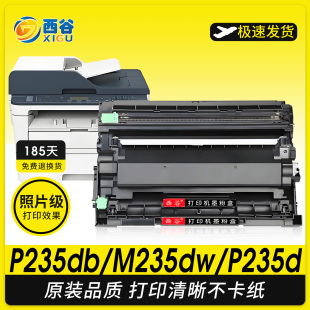 P235db M235dw 兄弟HL DocuPrint 275N墨粉盒 P235d碳粉 P275dw 288打印机硒鼓 适用富士施乐P235D粉盒 248