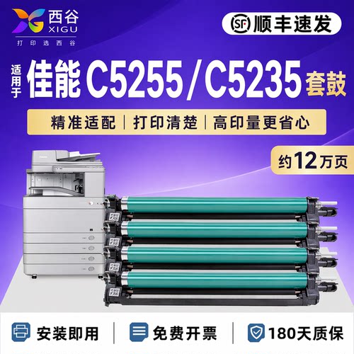 适用佳能c5255套鼓c5235硒鼓