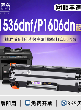 西谷适用于惠普m1536dnf硒鼓P1606dn P1506 1530 P1566 CE278A墨盒HP78A LaserJet 1536dnf打印机晒鼓MF4770n