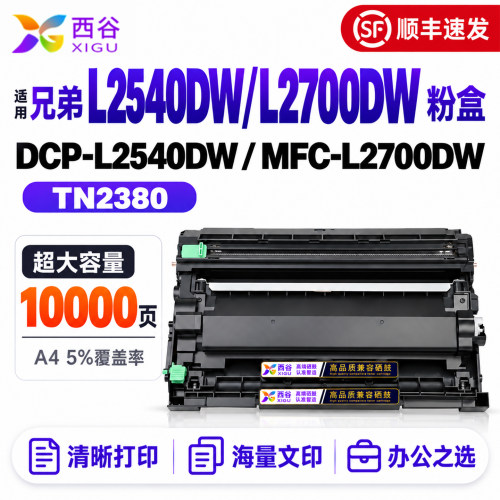 适用兄弟L2540DW硒鼓上机即用