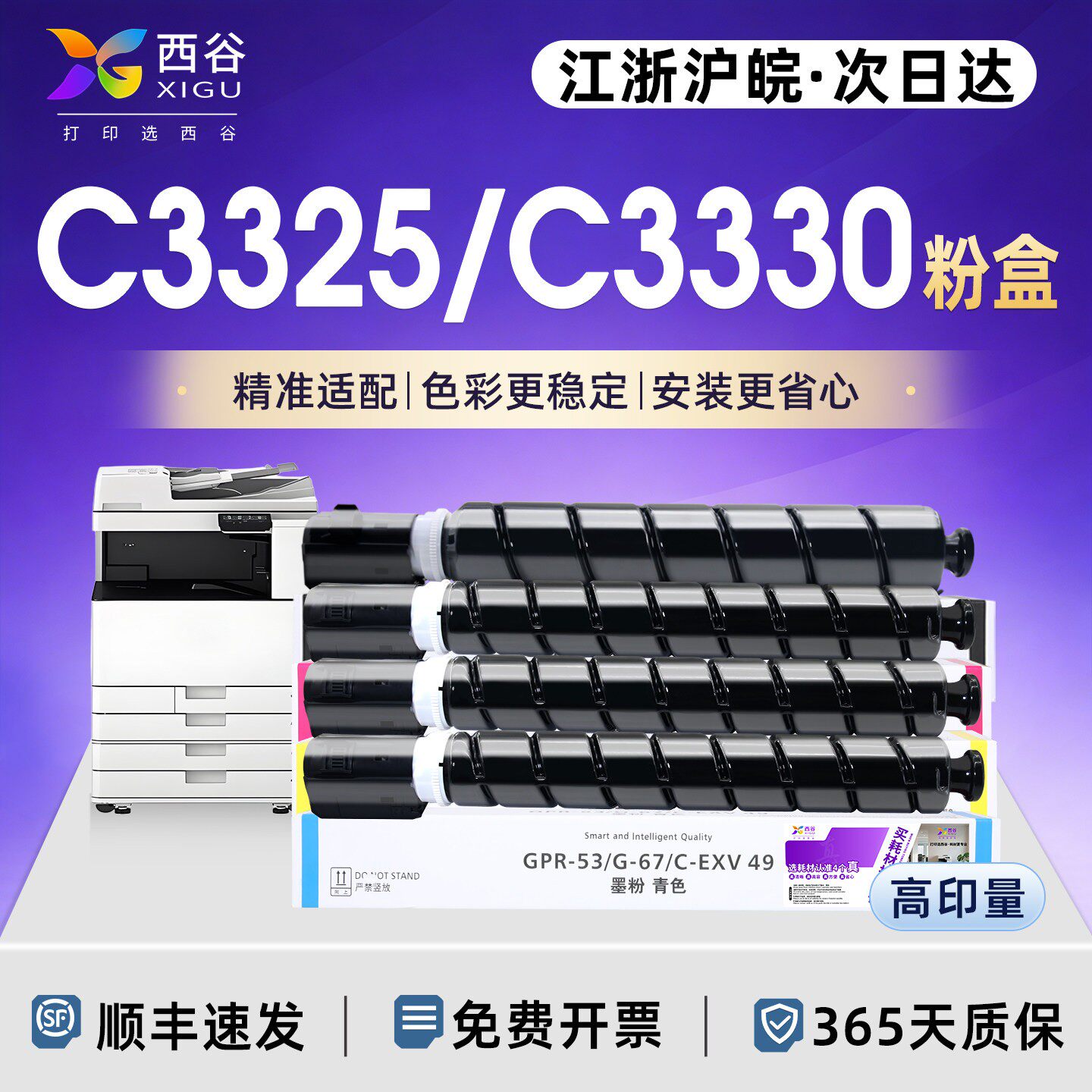 西谷适用于佳能C3325粉盒C3330墨盒C3020 3520 3525 3530 3320 3720 3725 3730彩色粉碳粉C3120 NPG67墨粉