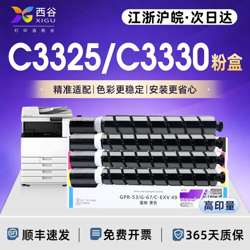 适用佳能C3325粉盒C3330带芯片