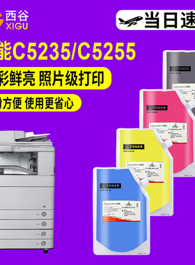 【顺丰速发】适用佳能5255碳粉c5235 c5051 5035 5250 5240 5045G45G67  7570 7260 7270 9075 5560 9280