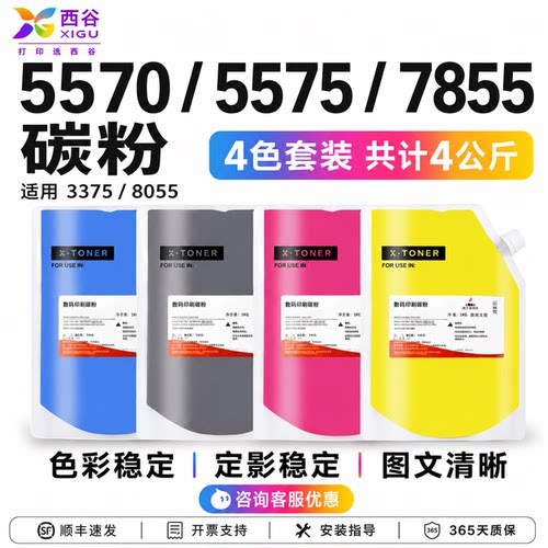 适用施乐7855碳粉7835添加粉