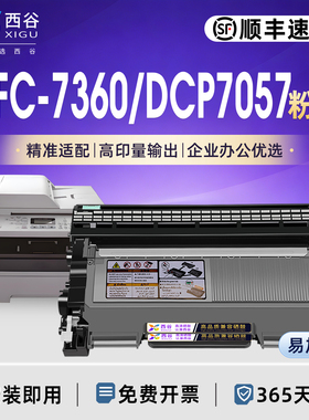 西谷适用于兄弟TN2225粉盒MFC-7360 7470D DCP-7057 7060D HL-2240D 2250DN FAX-2890 MFC-7860DW DR2250硒鼓